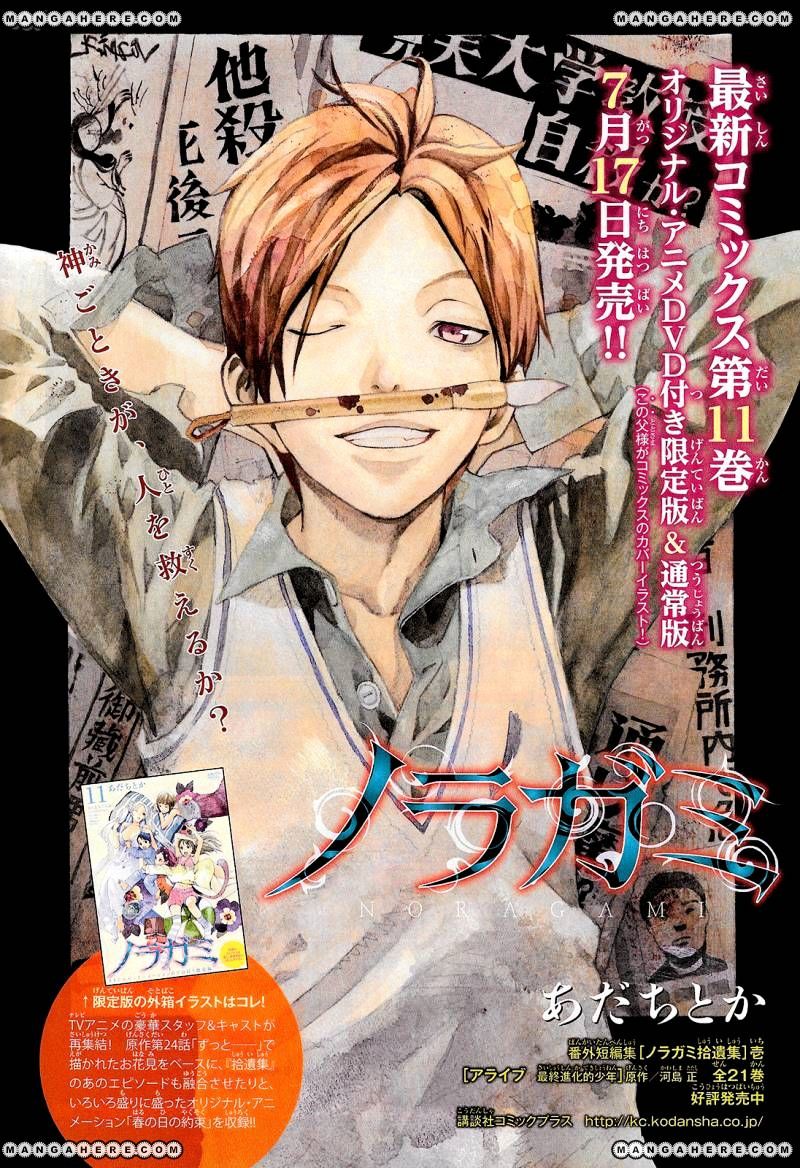Read Noragami EN Manga Online