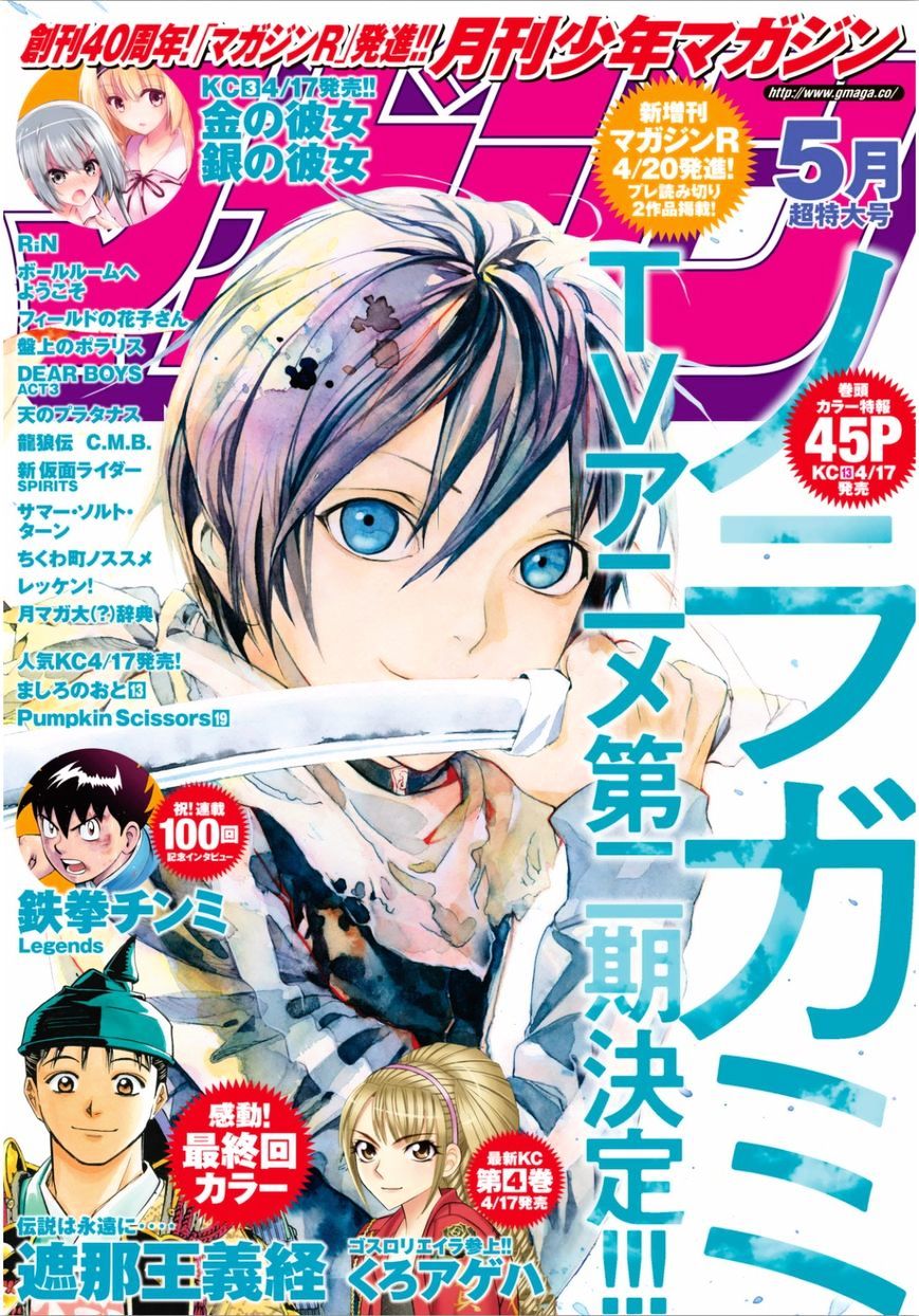 Read Noragami EN Manga Online