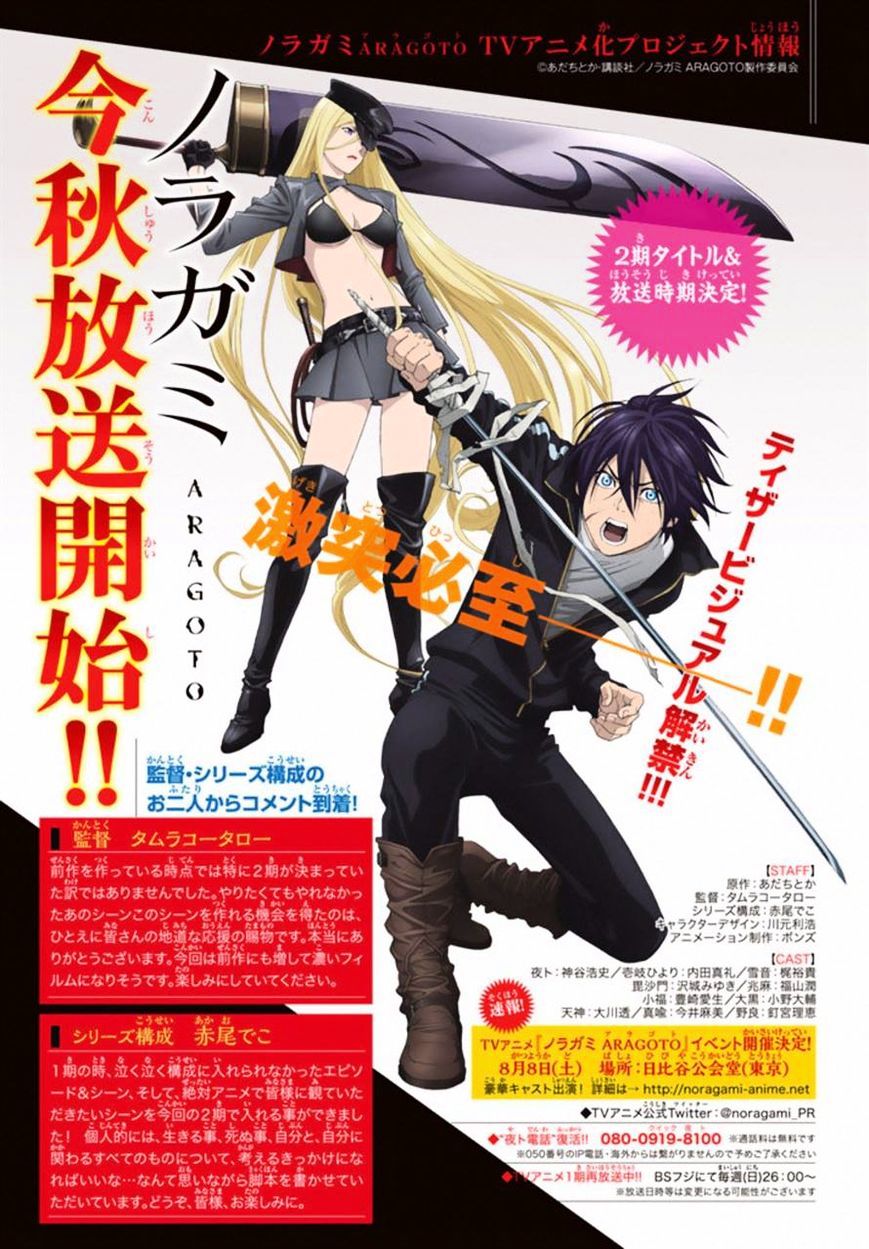 Read Noragami EN Manga Online