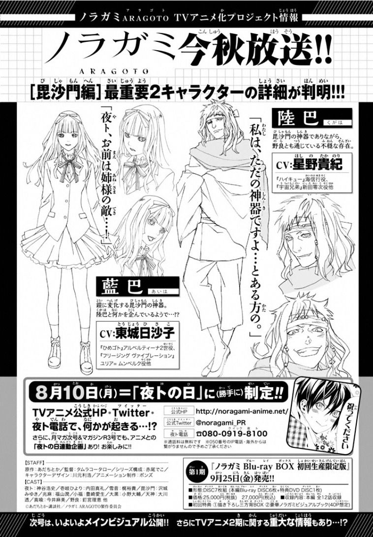 Read Noragami EN Manga Online