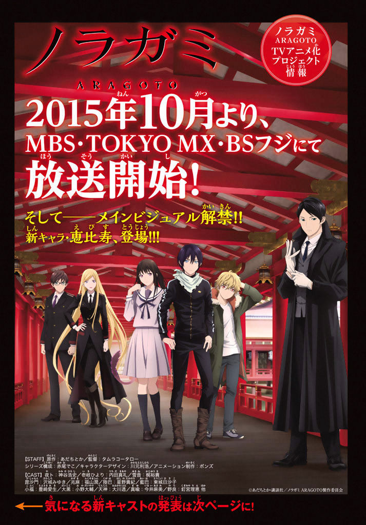 Read Noragami EN Manga Online