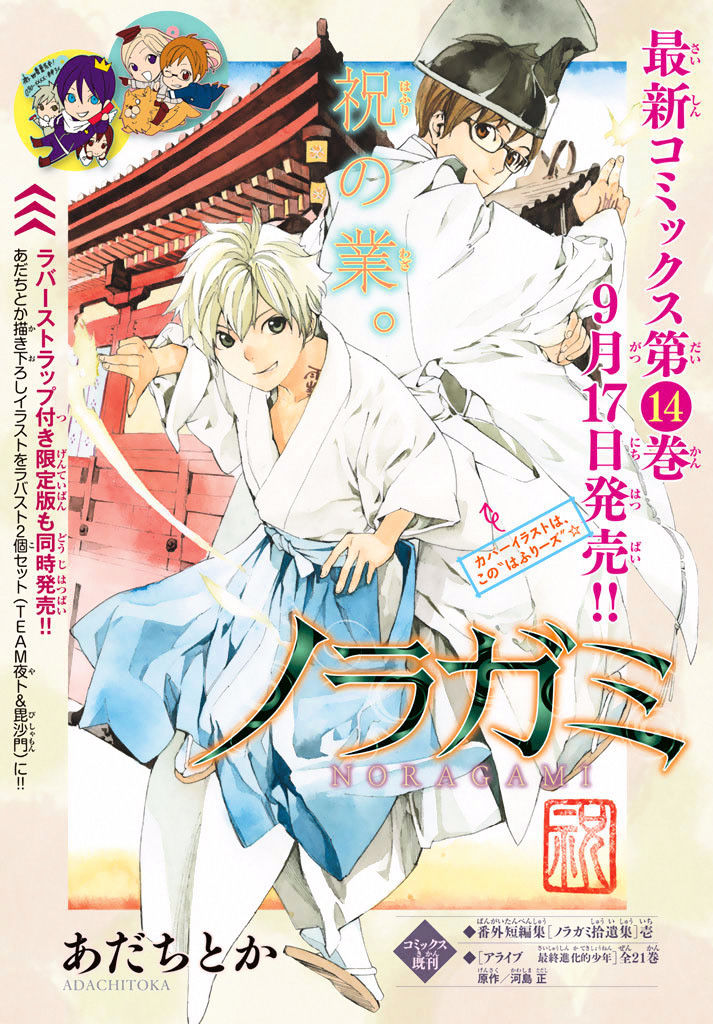 Read Noragami EN Manga Online
