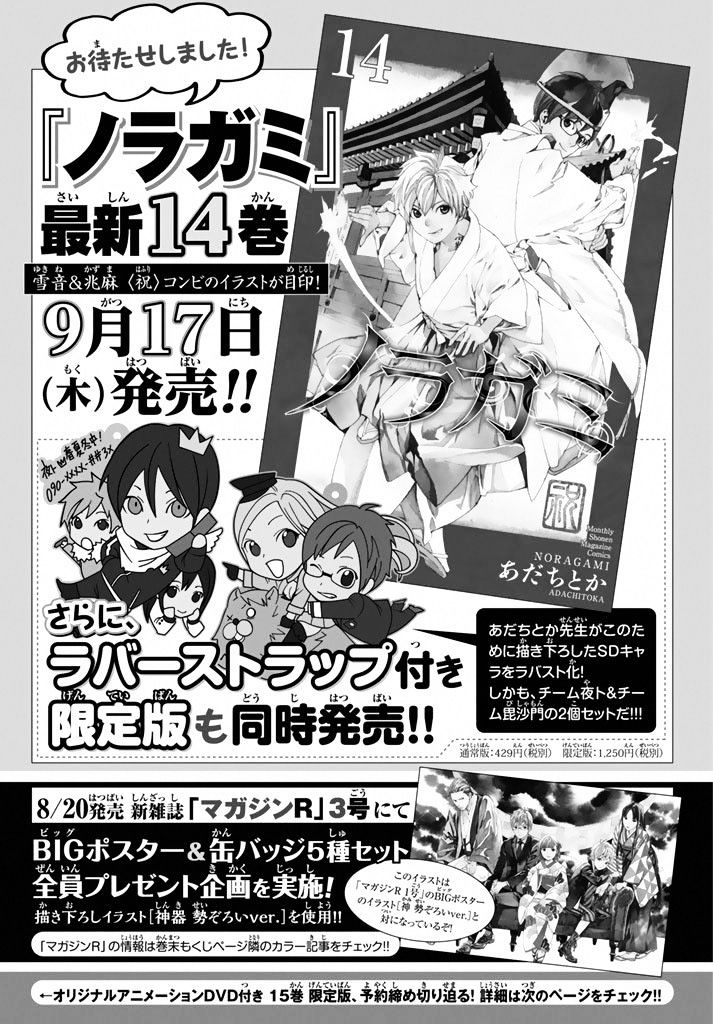 Read Noragami EN Manga Online