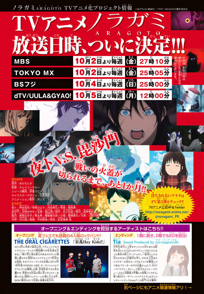 Read Noragami EN Manga Online