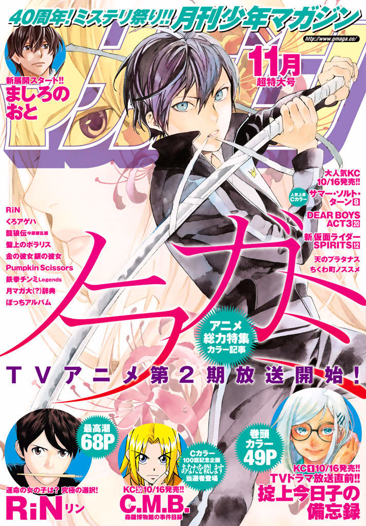 Read Noragami EN Manga Online