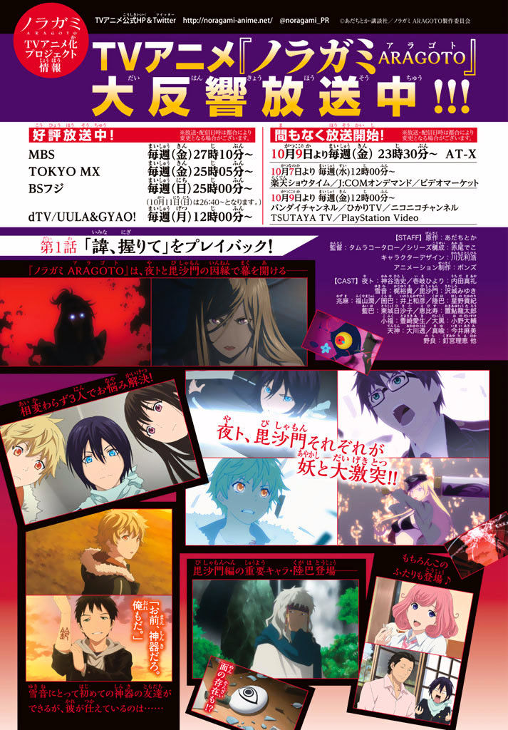 Read Noragami EN Manga Online