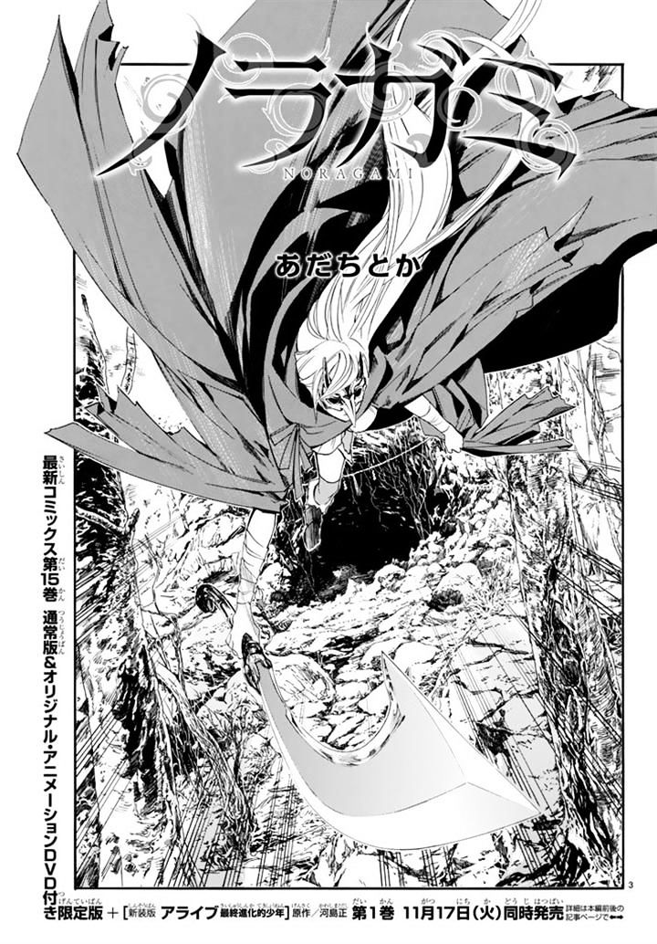 Read Noragami EN Manga Online