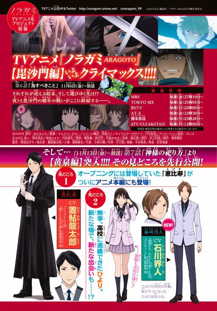 Read Noragami EN Manga Online