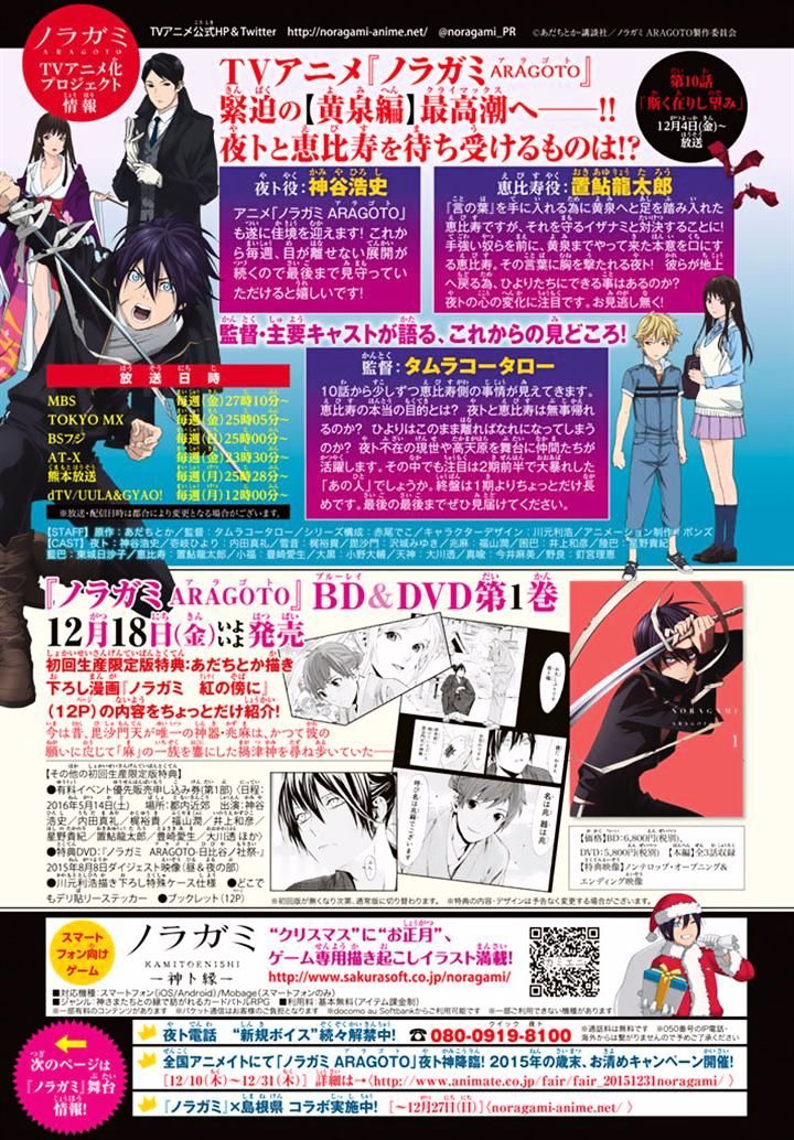 Read Noragami EN Manga Online