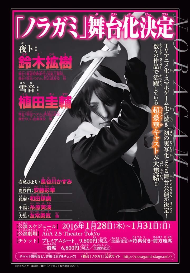 Read Noragami EN Manga Online