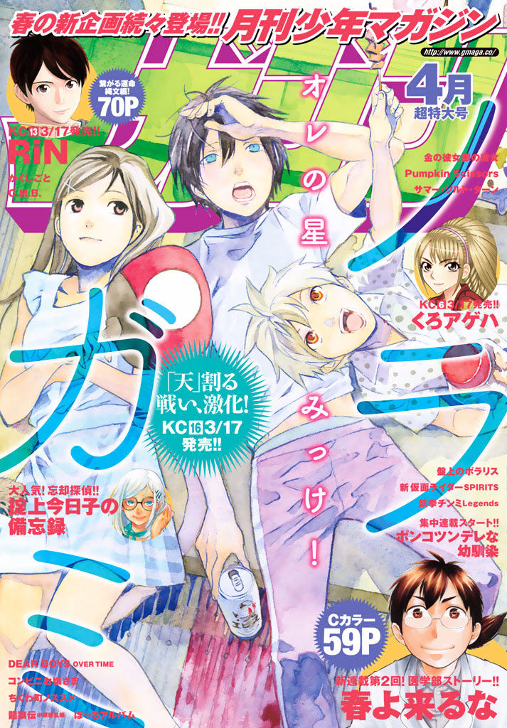 Read Noragami EN Manga Online