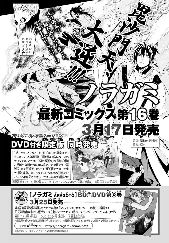 Read Noragami EN Manga Online
