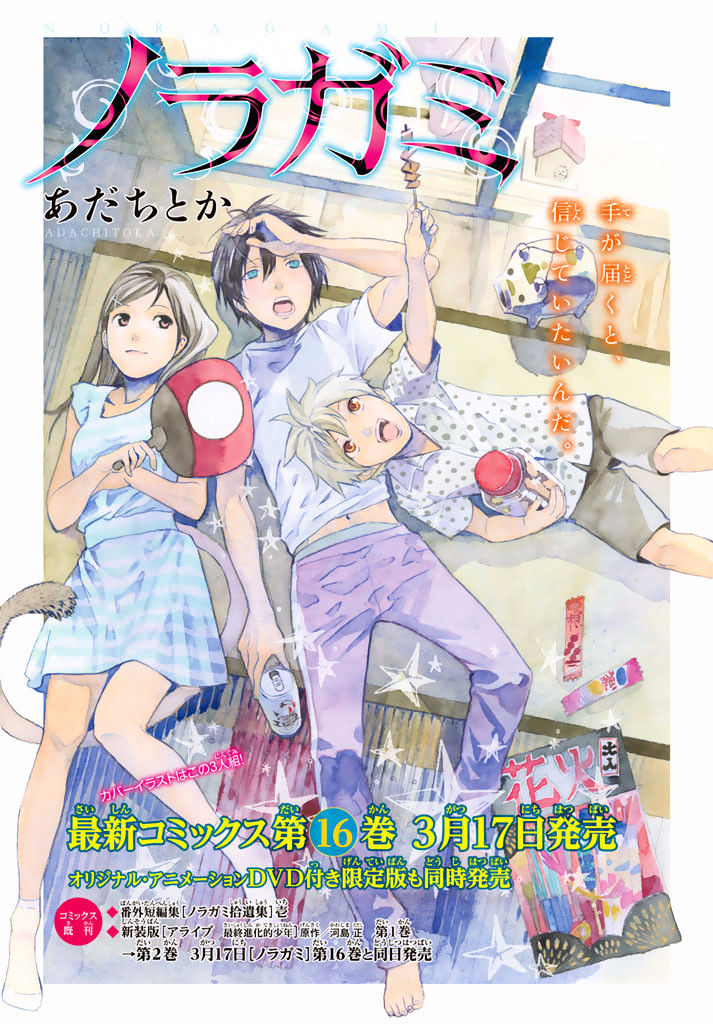 Read Noragami EN Manga Online