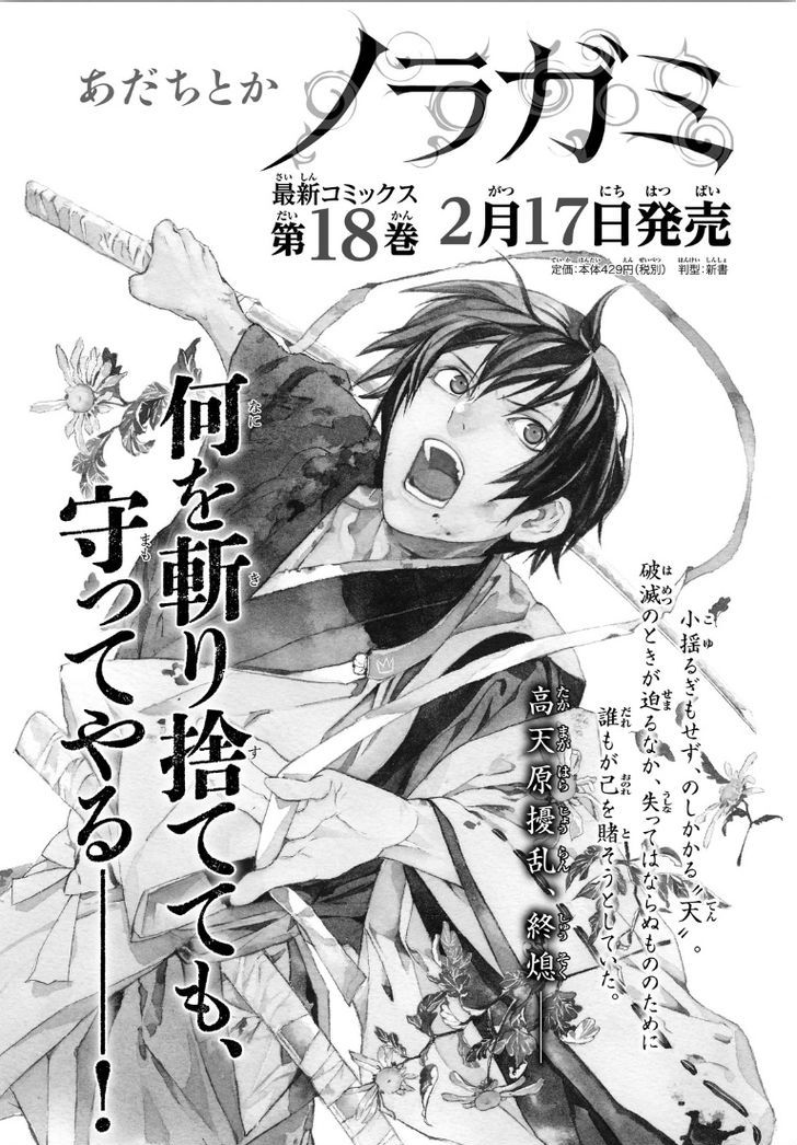 Read Noragami EN Manga Online