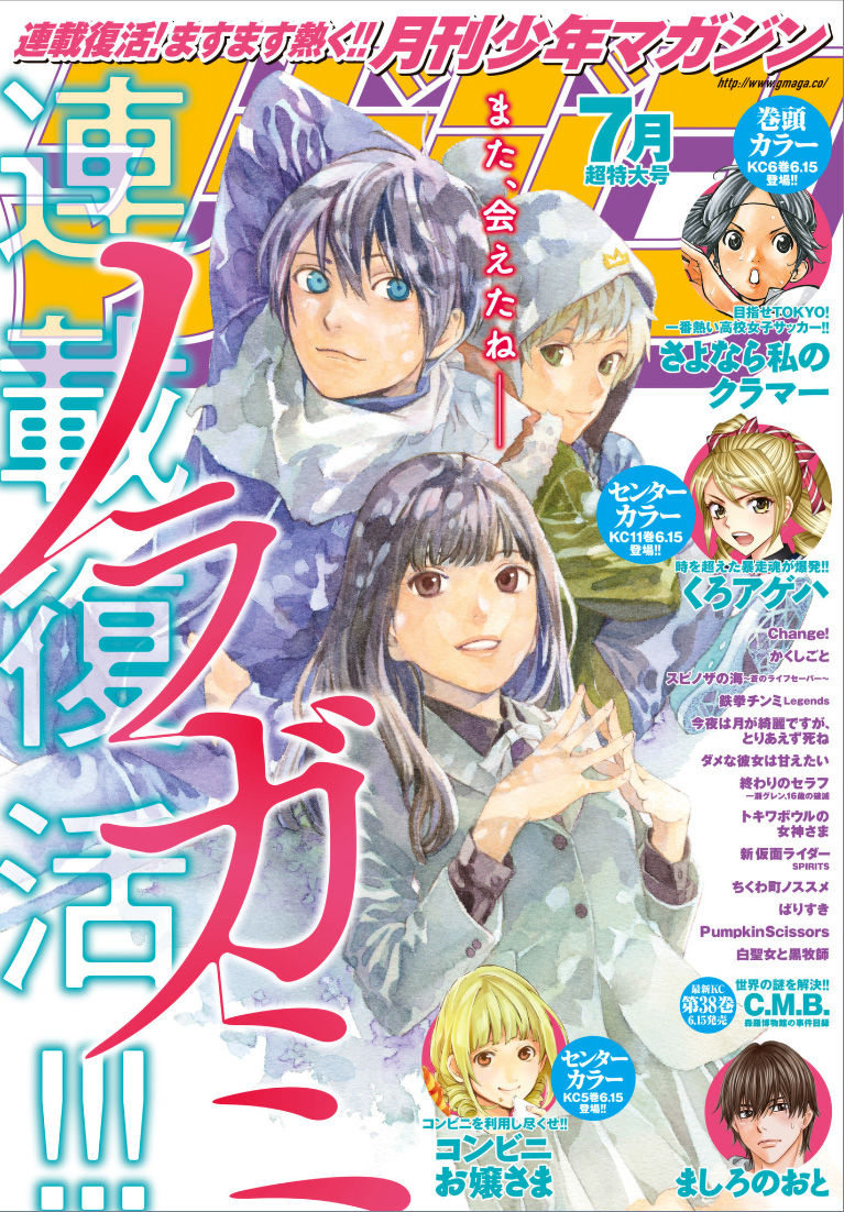 Read Noragami EN Manga Online