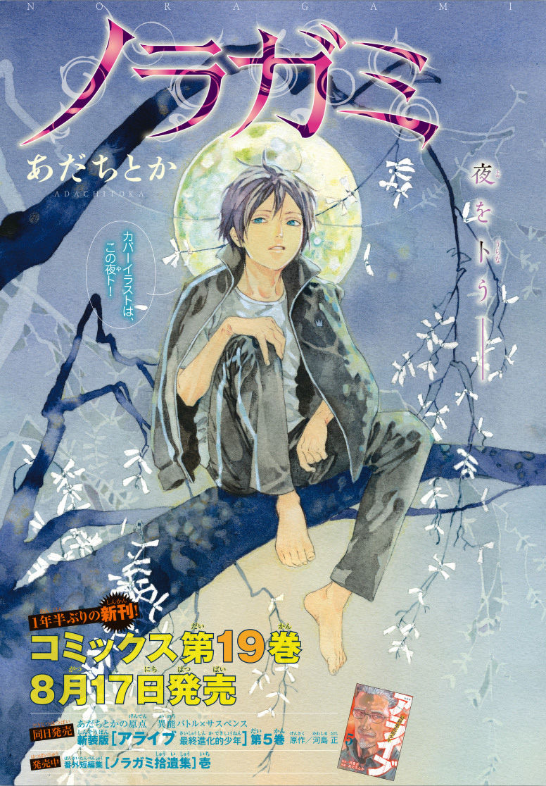 Read Noragami EN Manga Online