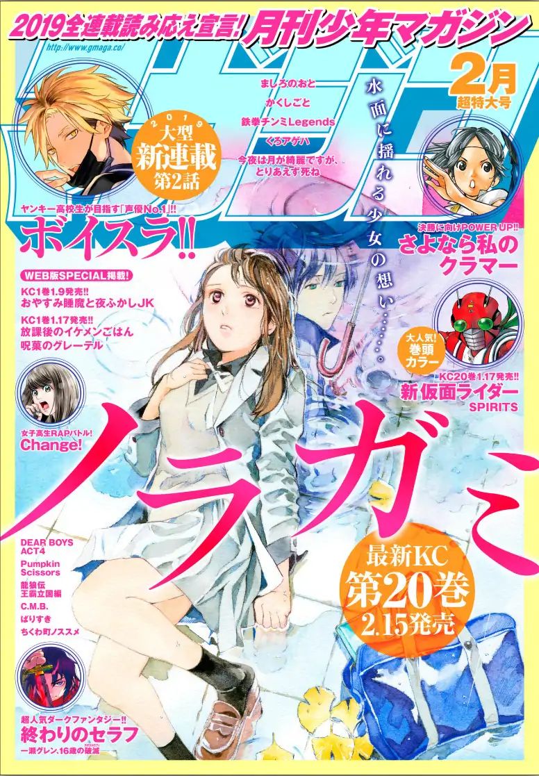 Read Noragami EN Manga Online