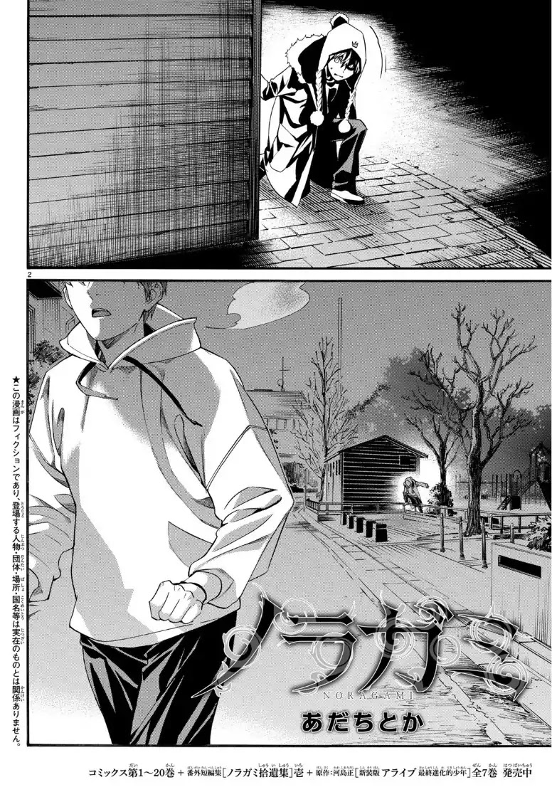 Read Noragami EN Manga Online