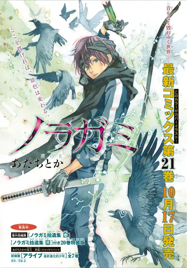 Read Noragami EN Manga Online