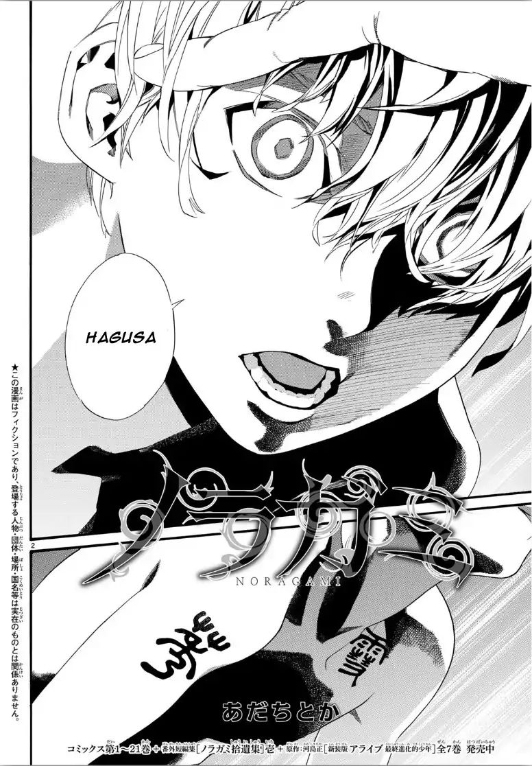 Read Noragami EN Manga Online