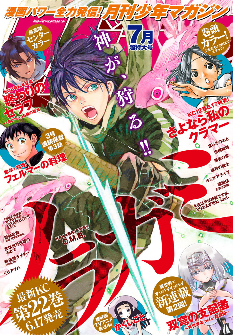 Read Noragami EN Manga Online