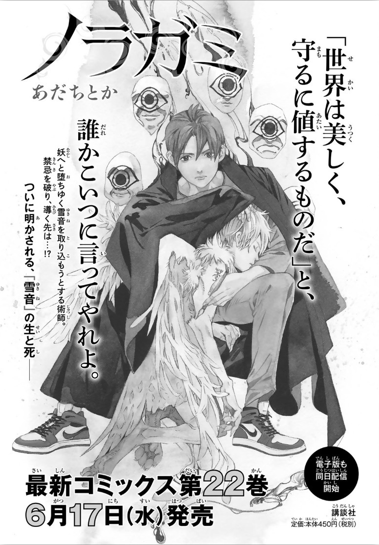 Read Noragami EN Manga Online