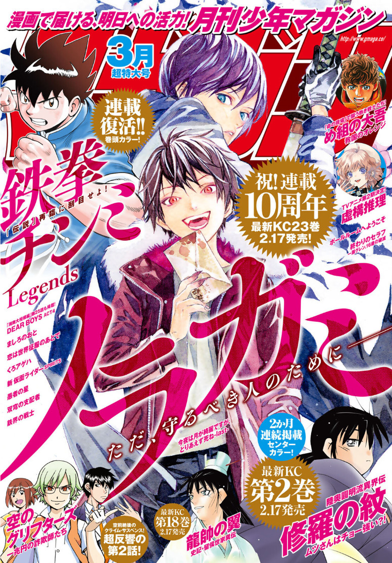 Read Noragami EN Manga Online