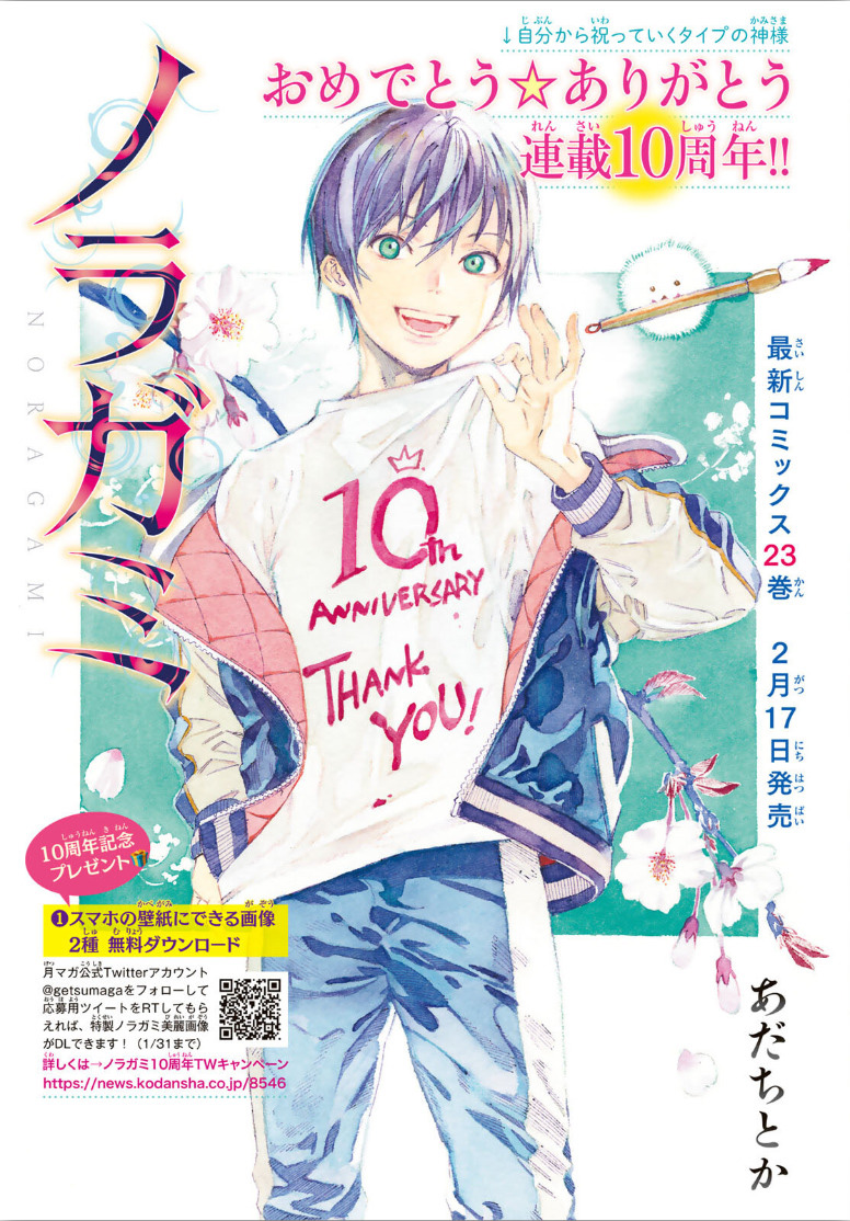 Read Noragami EN Manga Online