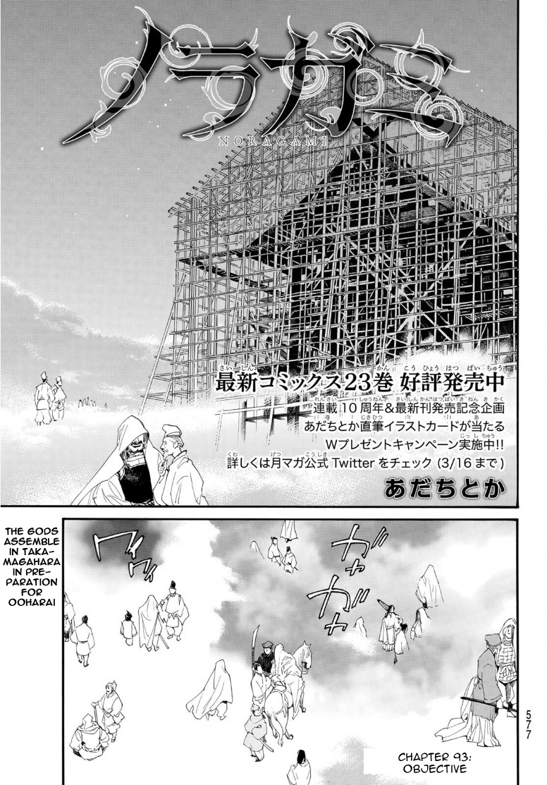 Read Noragami EN Manga Online