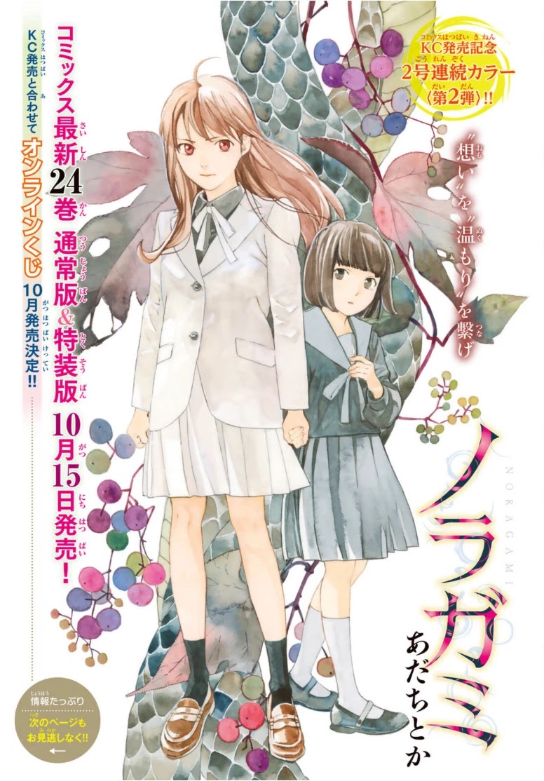 Read Noragami EN Manga Online