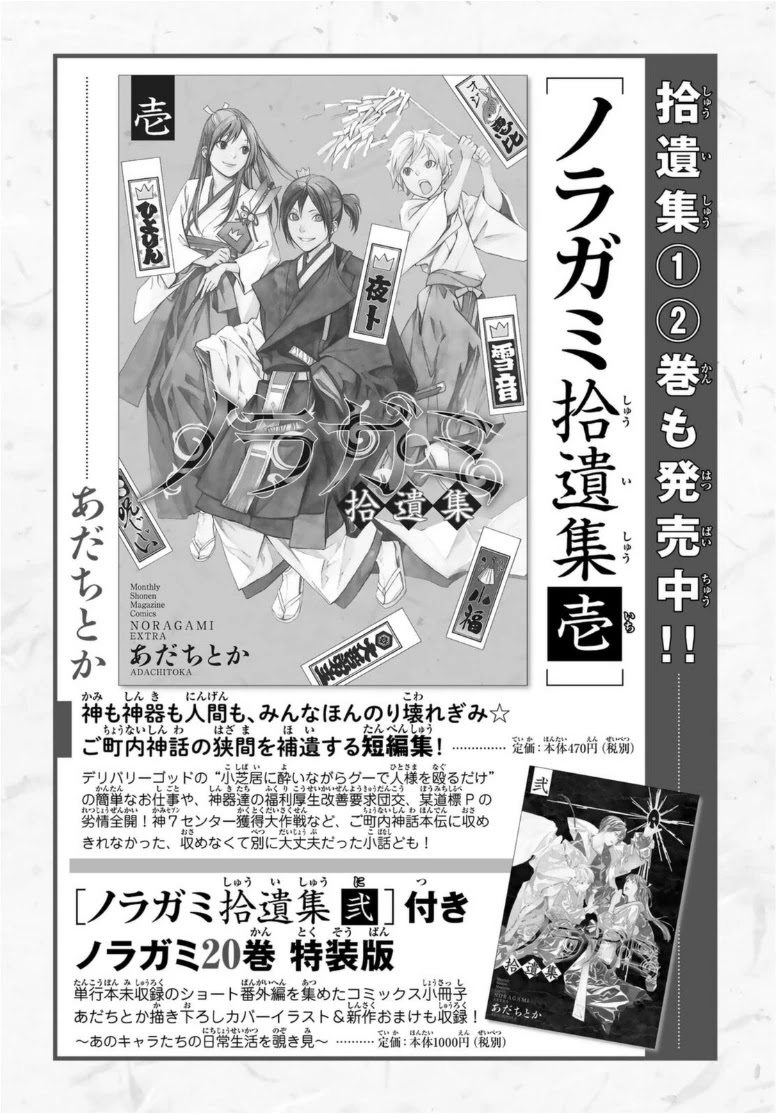 Read Noragami EN Manga Online