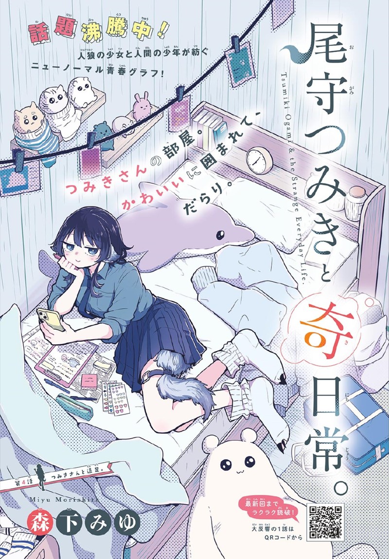 Read Ogami Tsumiki to Kinichijou EN Manga Online