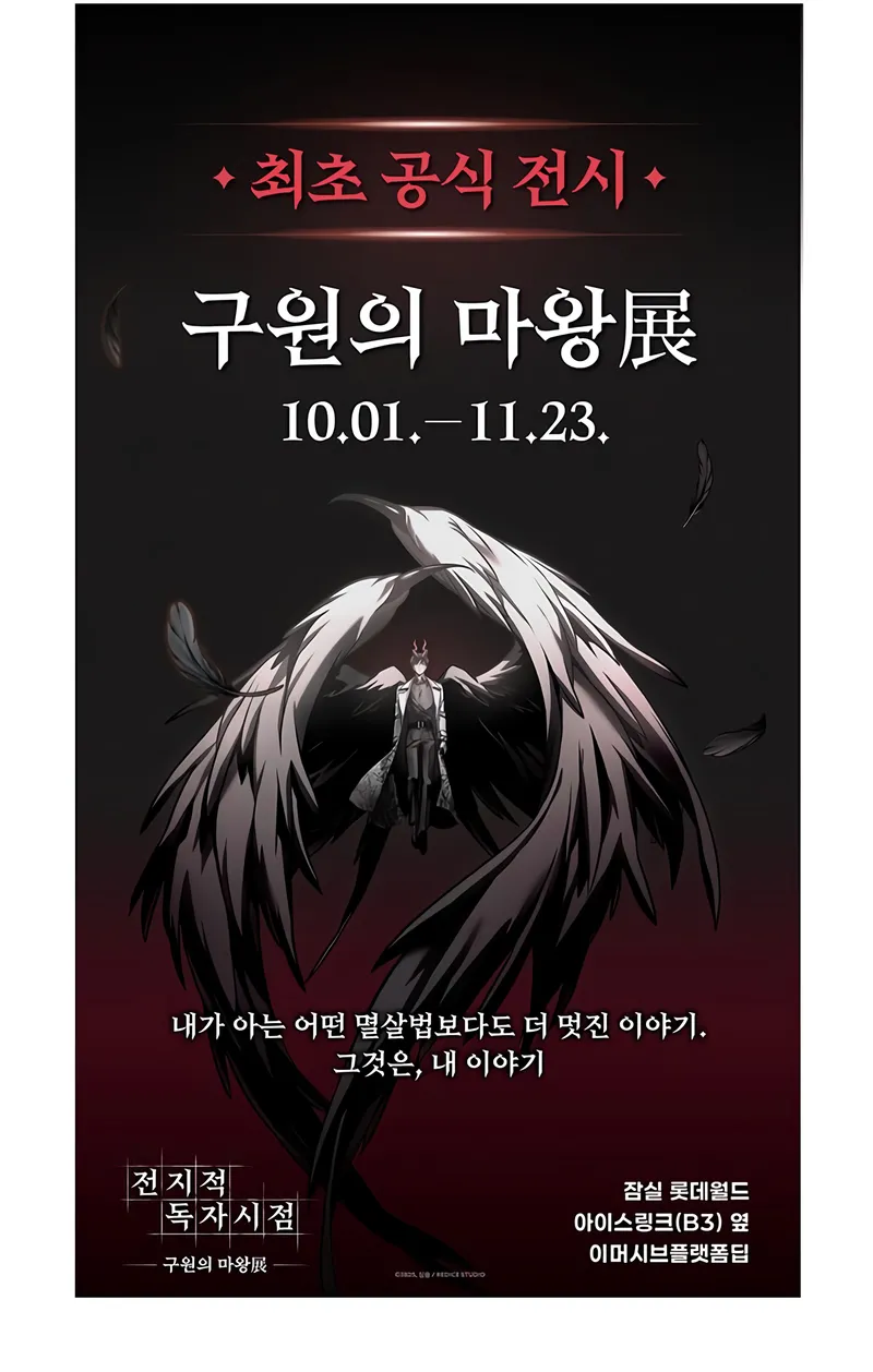 Read Omniscient Reader EN Manga Online