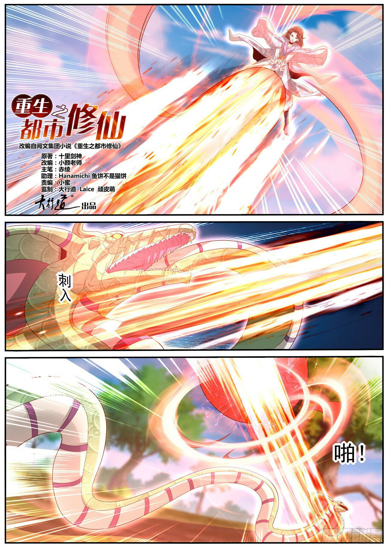 Read Rebirth Of The Urban Immortal Cultivator EN Manga Online