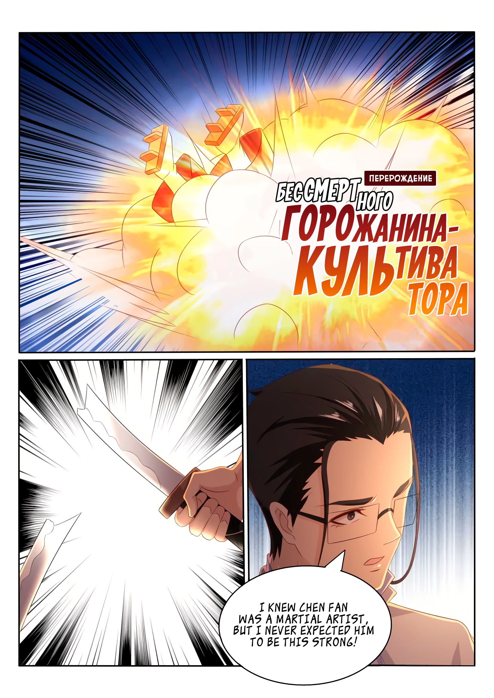 Read Rebirth Of The Urban Immortal Cultivator EN Manga Online
