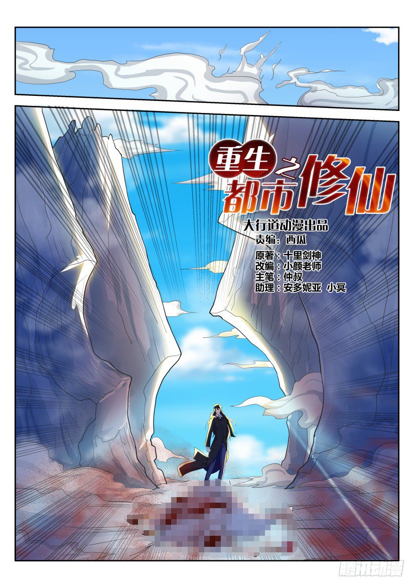 Read Rebirth Of The Urban Immortal Cultivator EN Manga Online
