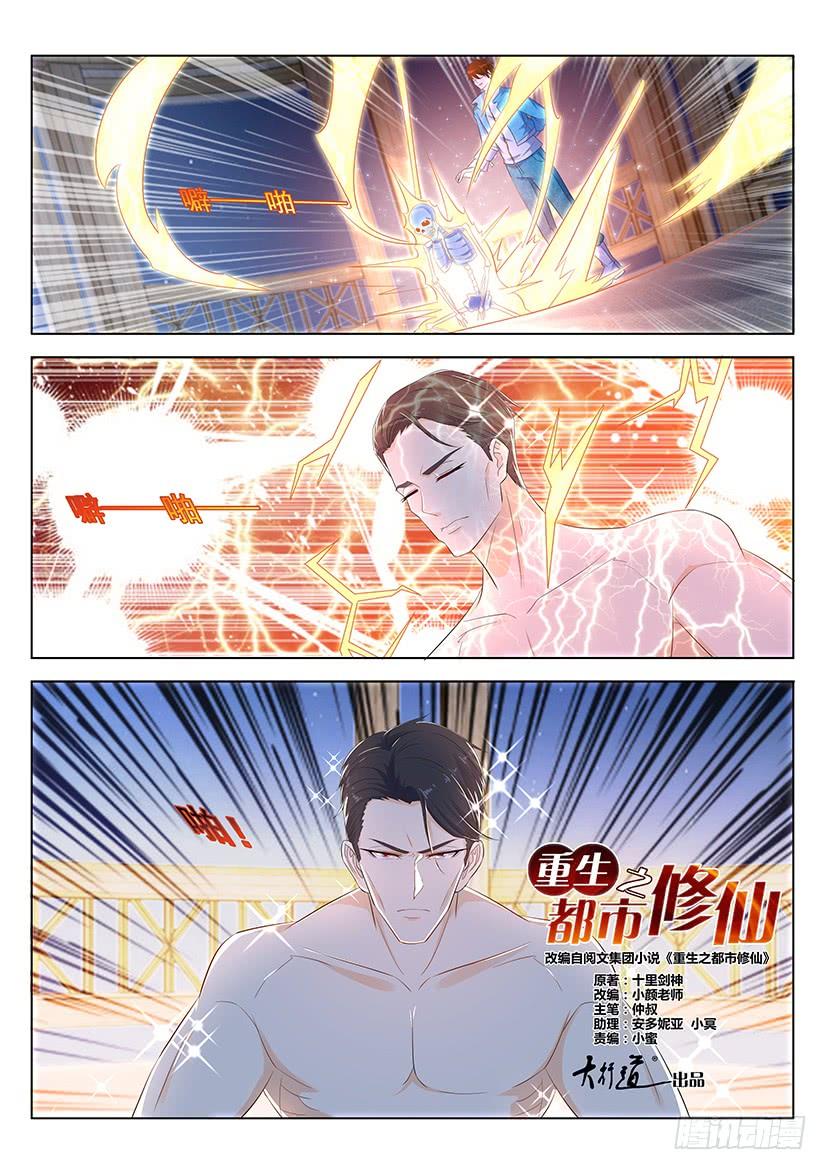 Read Rebirth Of The Urban Immortal Cultivator EN Manga Online