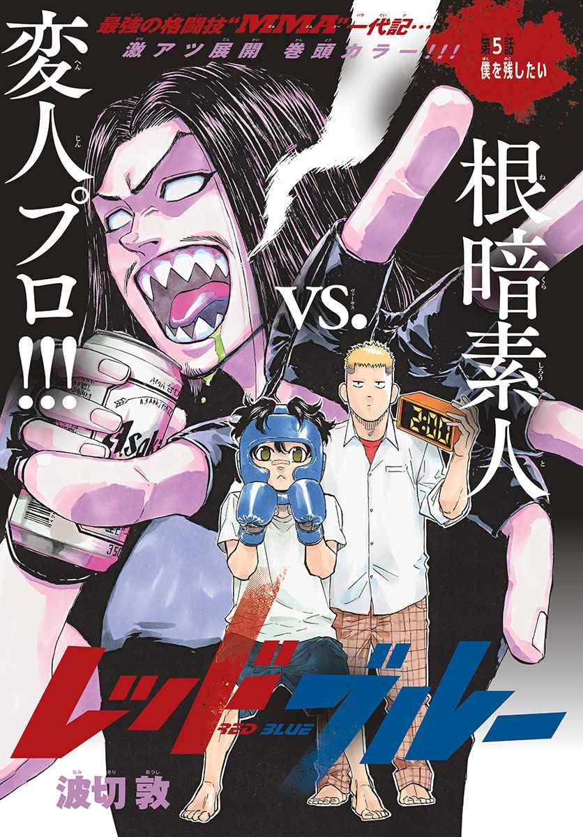 Read Red Blue EN Manga Online