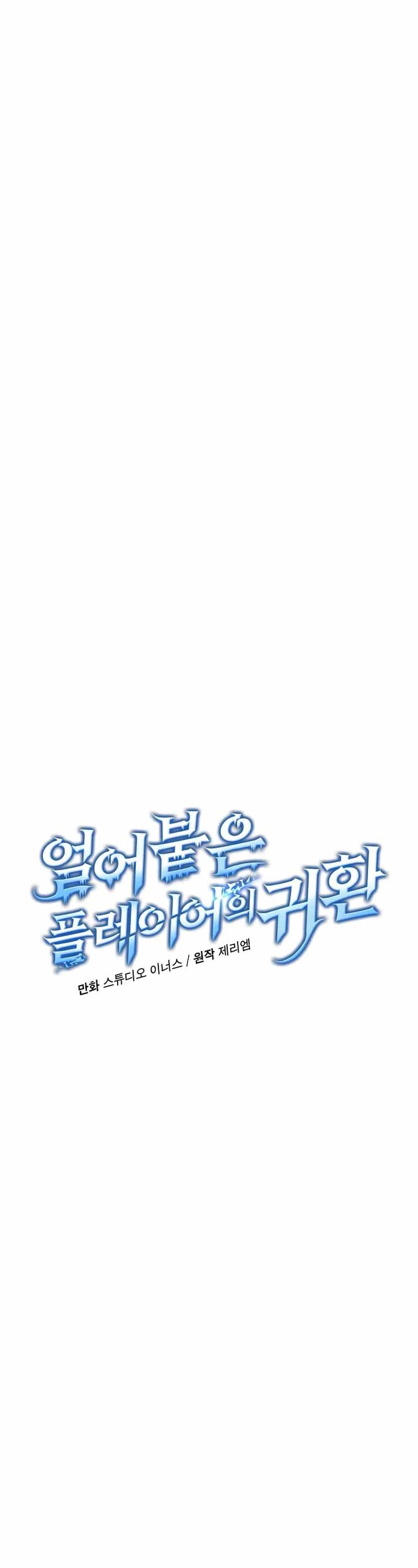 Read Return of the Frozen Player EN Manga Online