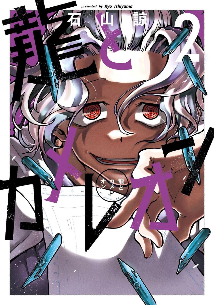 Read Ryuu to Cameleon EN Manga Online
