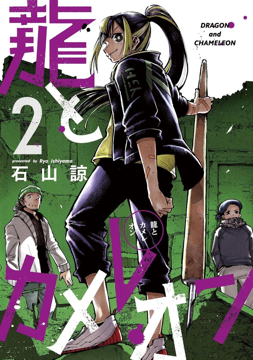 Read Ryuu to Cameleon EN Manga Online