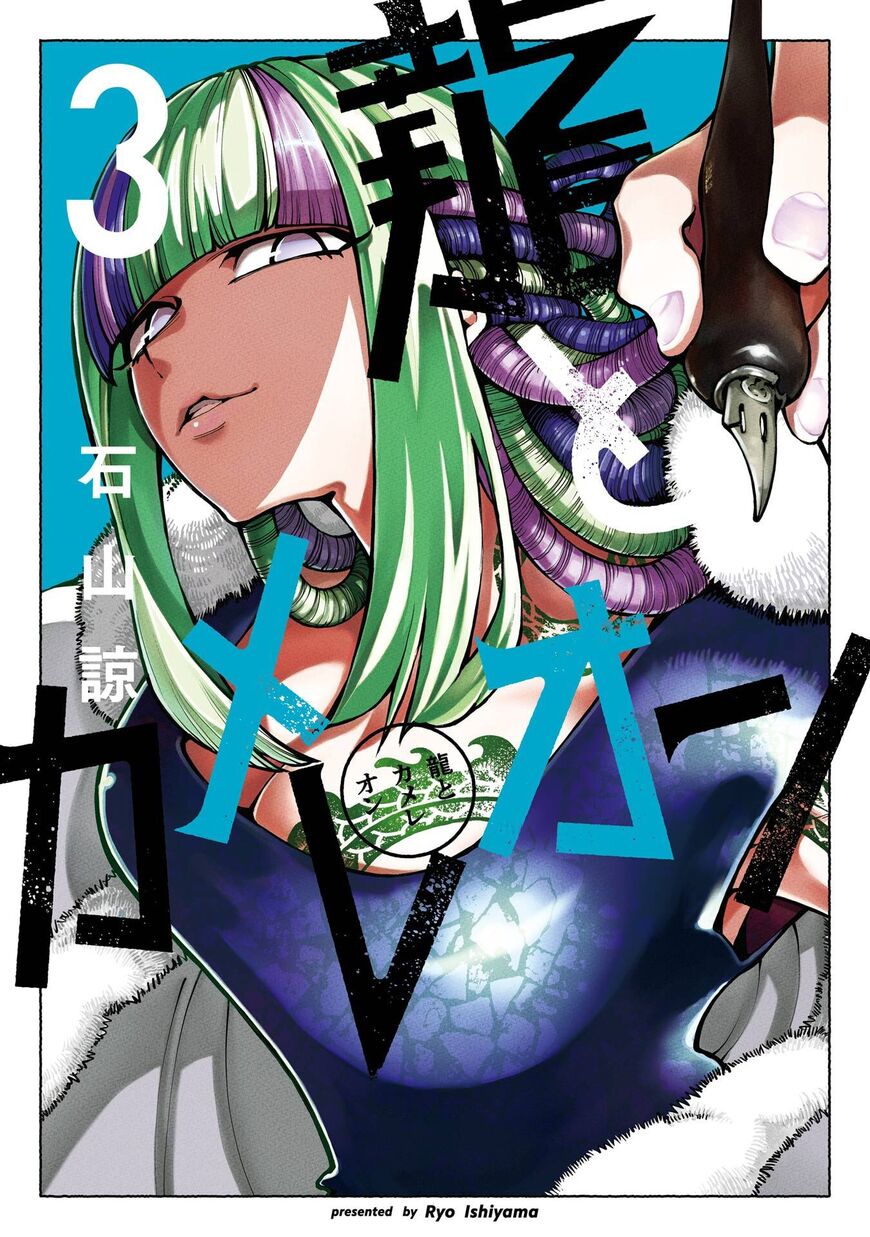 Read Ryuu to Cameleon EN Manga Online