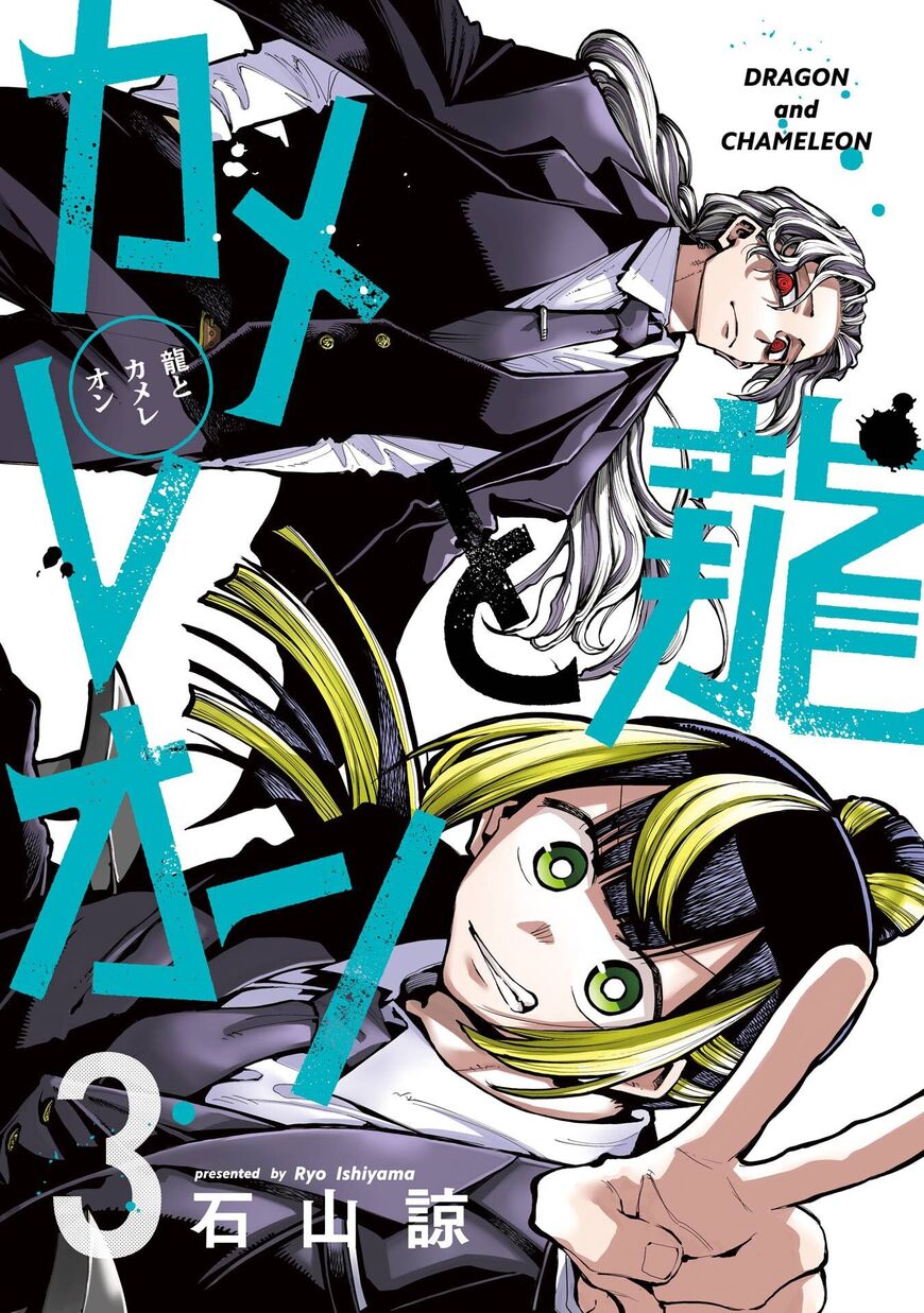 Read Ryuu to Cameleon EN Manga Online
