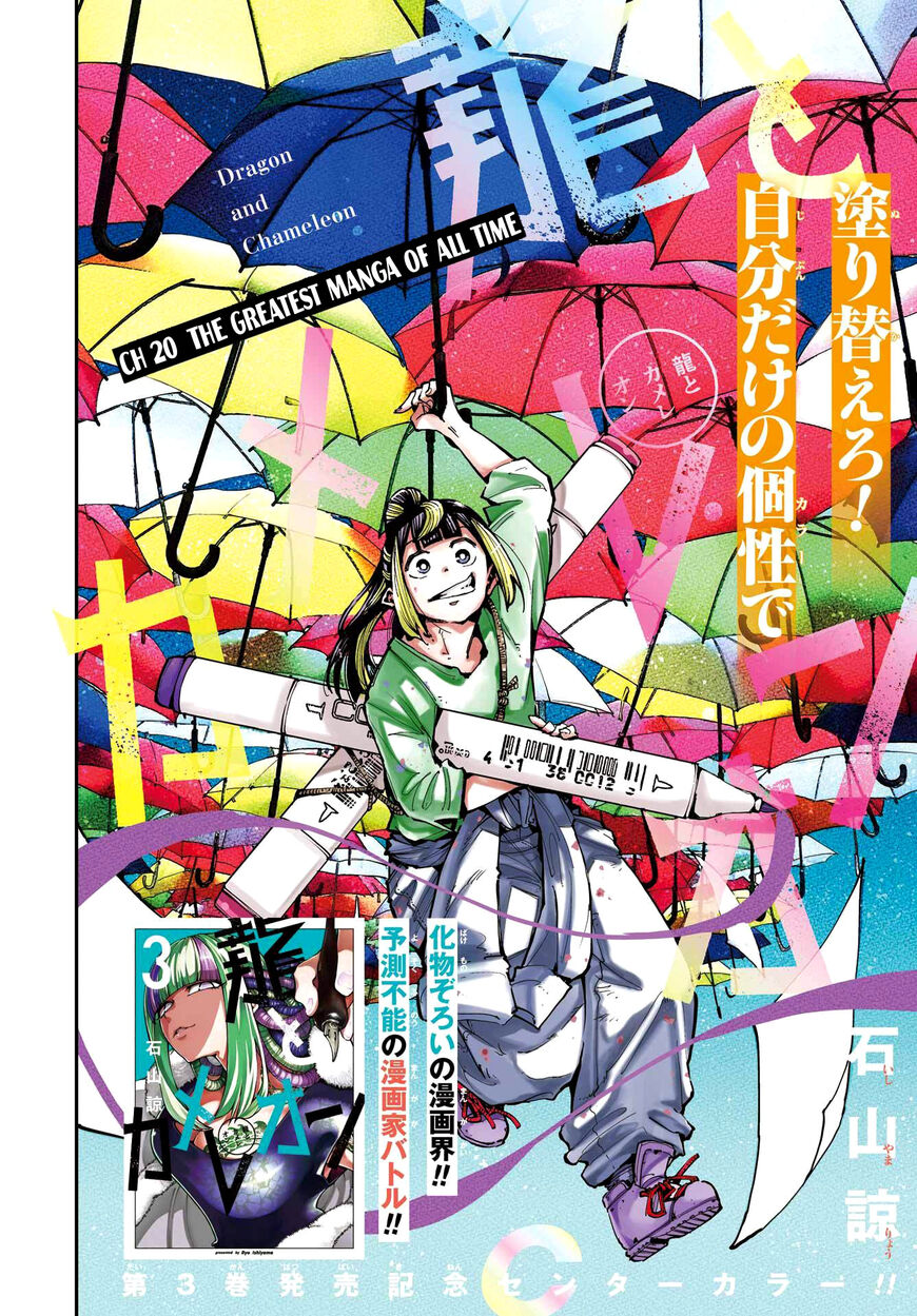 Read Ryuu to Cameleon EN Manga Online