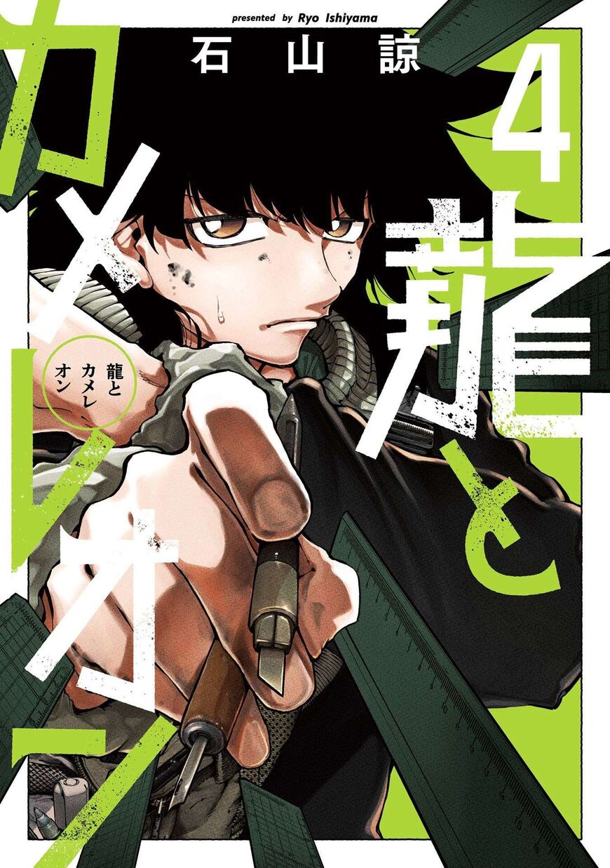Read Ryuu to Cameleon EN Manga Online