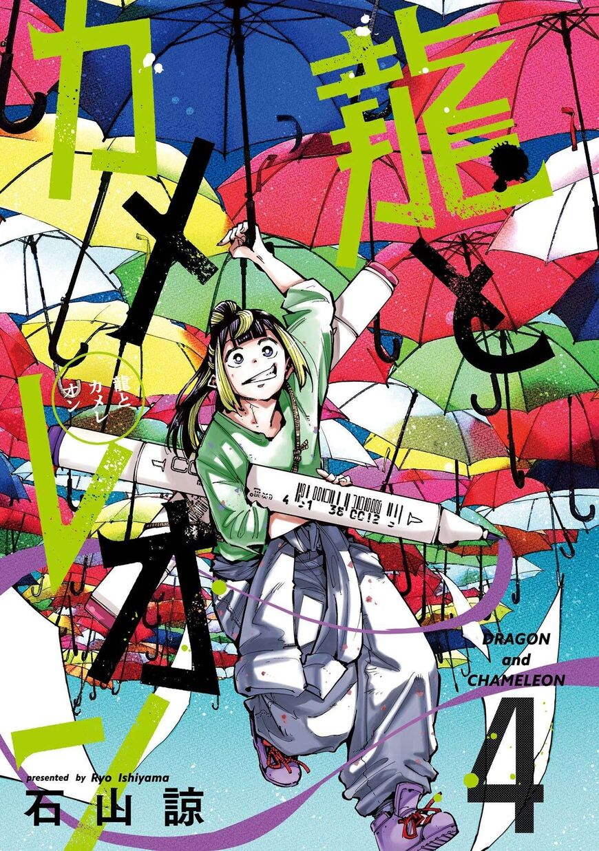 Read Ryuu to Cameleon EN Manga Online
