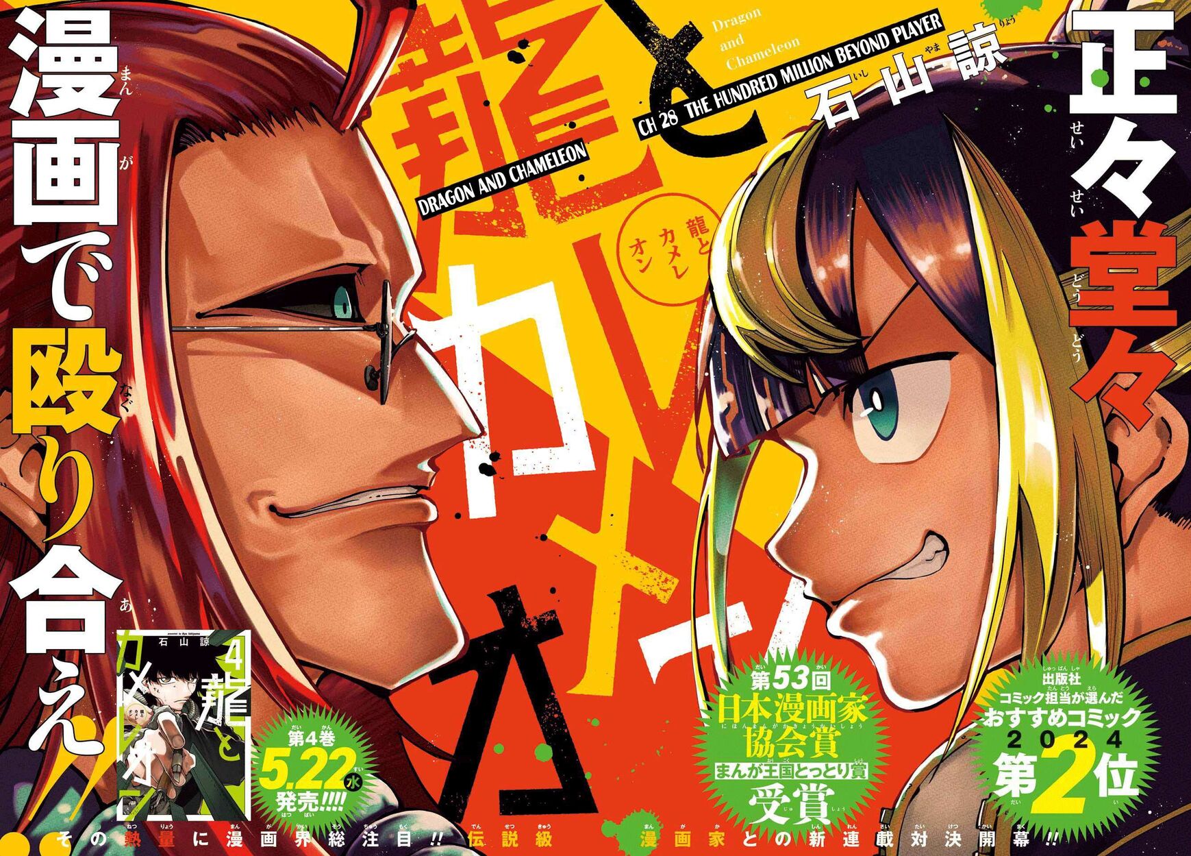 Read Ryuu to Cameleon EN Manga Online
