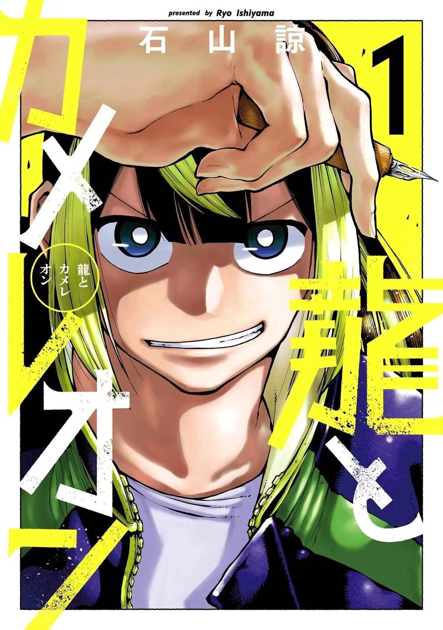 Read Ryuu to Cameleon EN Manga Online