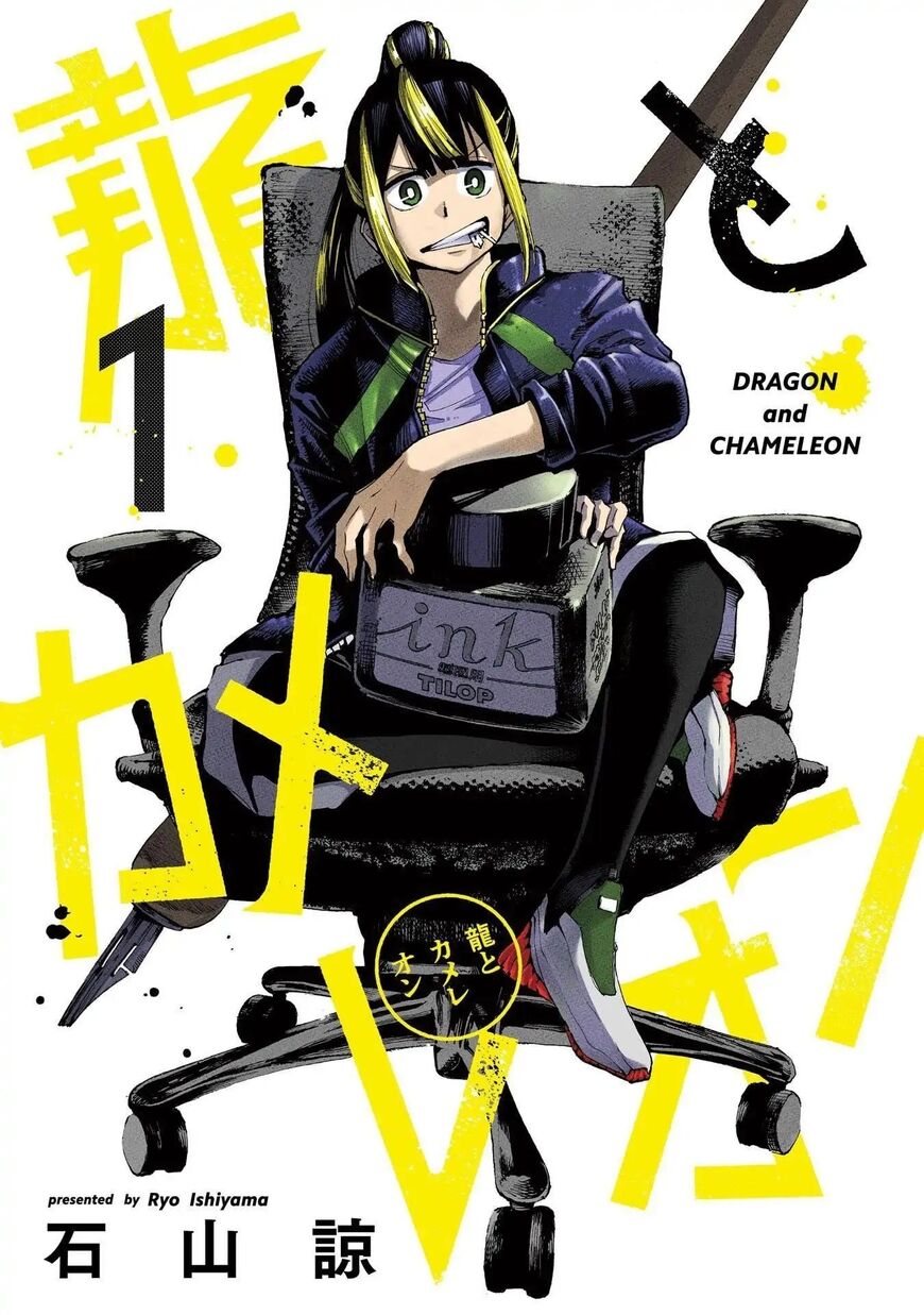 Read Ryuu to Cameleon EN Manga Online