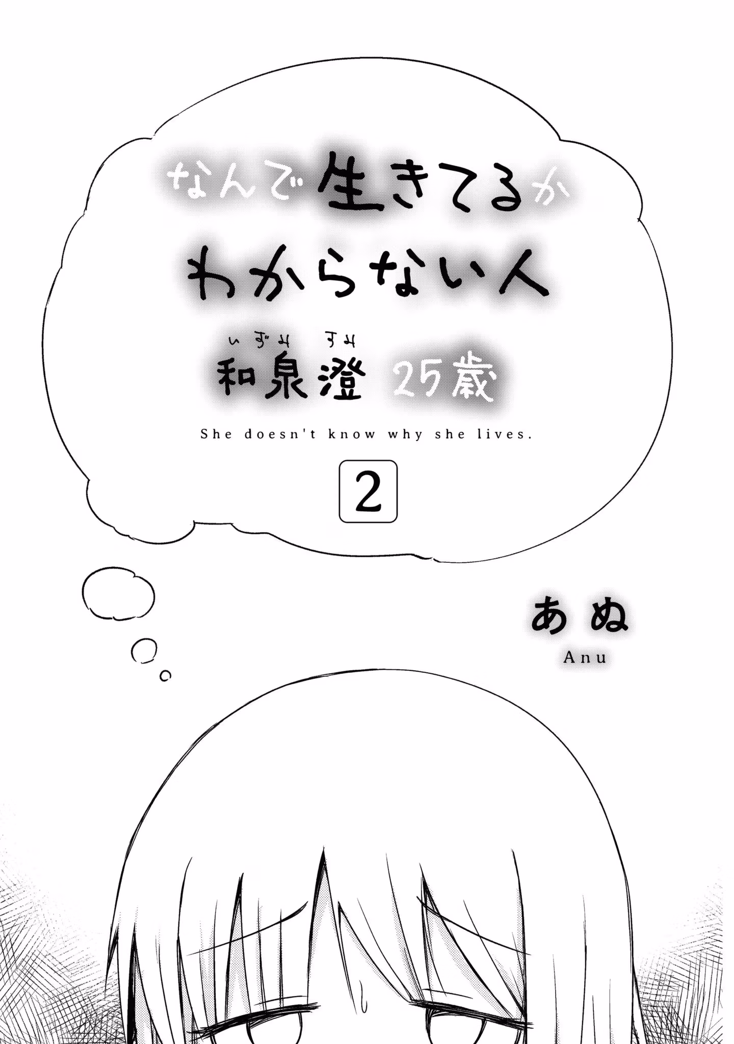 Read She doesn't know why she lives EN Manga Online